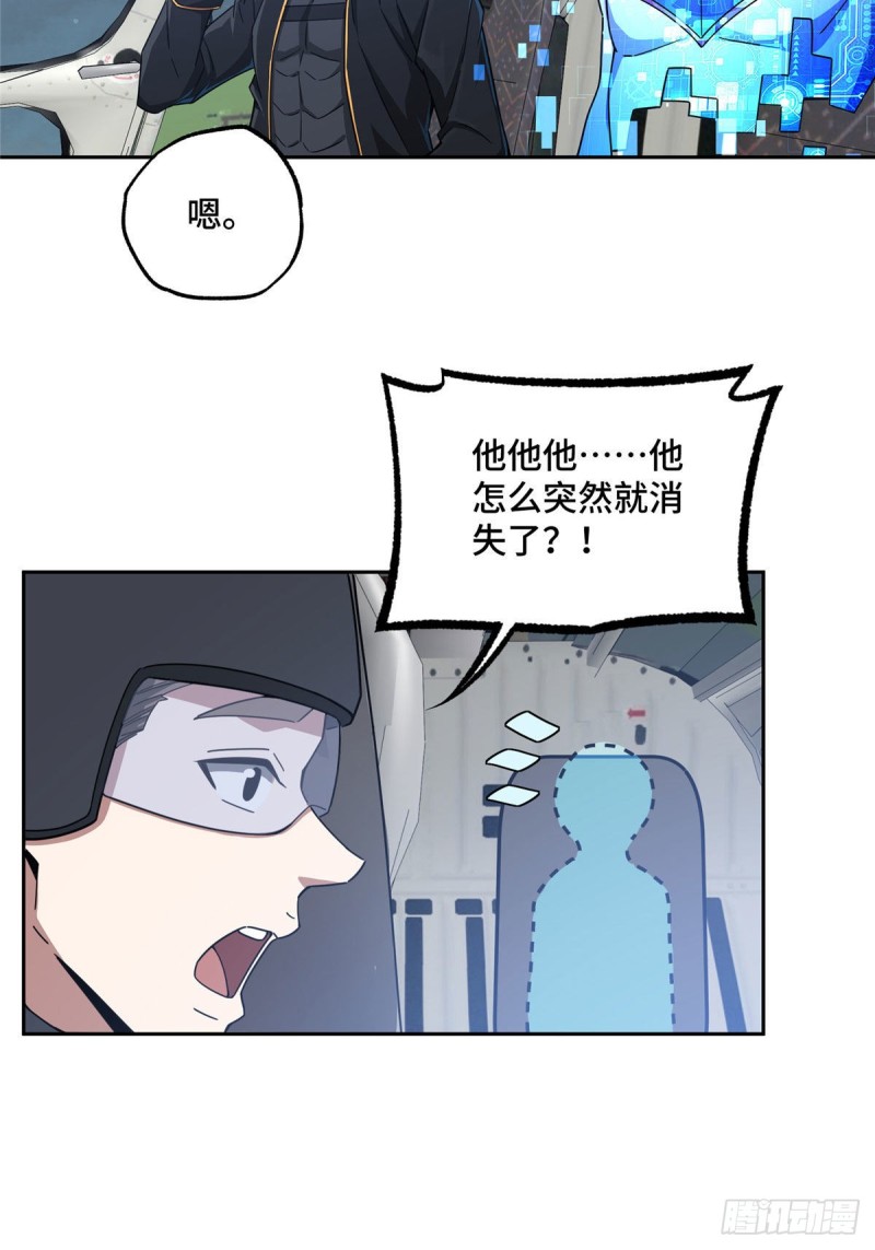 超神机械师漫画,102 身份引发的误会2图