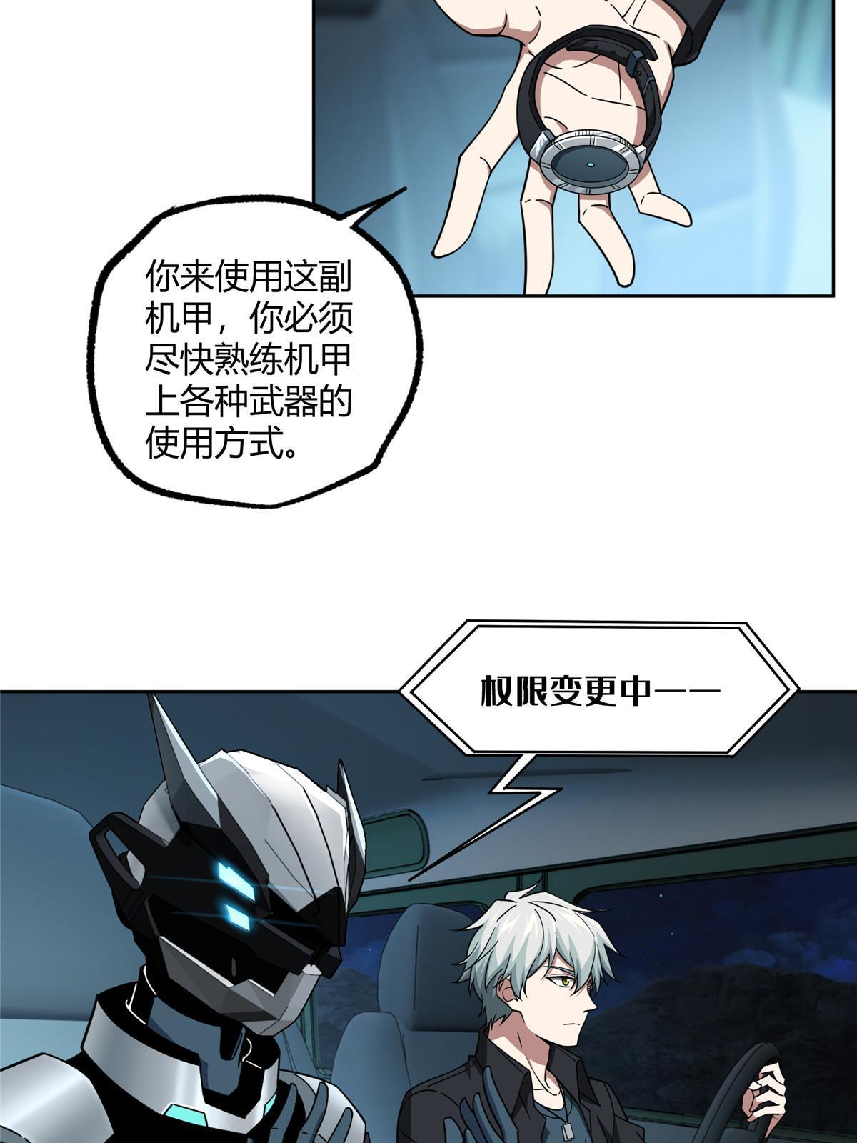 超神机械师顶点小说漫画,168 突围之计2图
