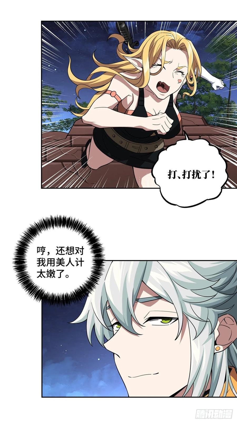 超神机械师顶点小说漫画,74 意志燃烧2图