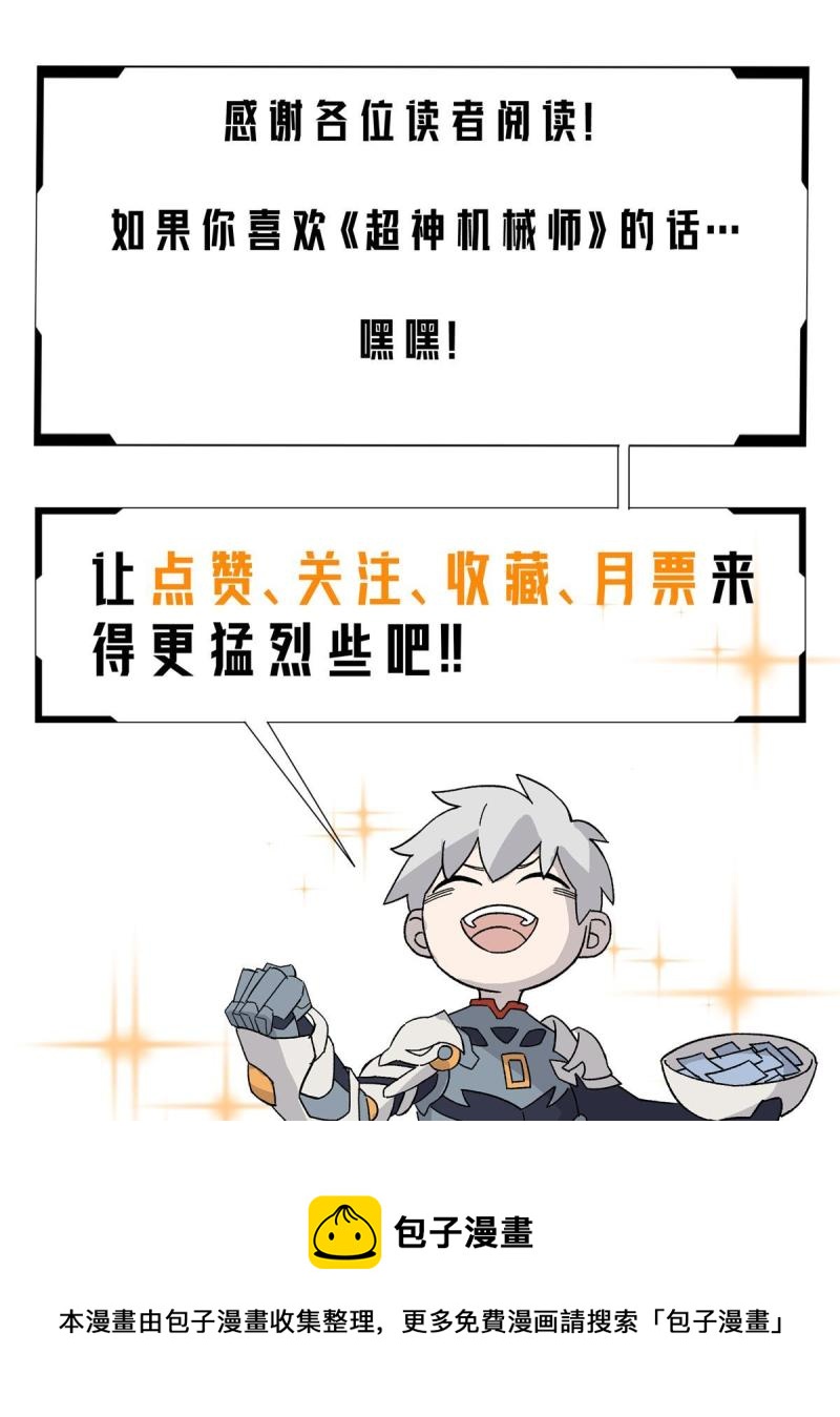超神机械师漫画,140 反杀1图