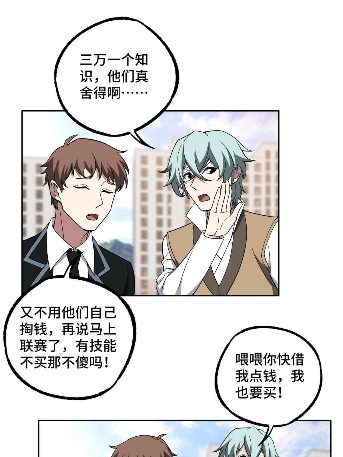 超神机械师漫画,196 国内联赛，群雄荟萃1图