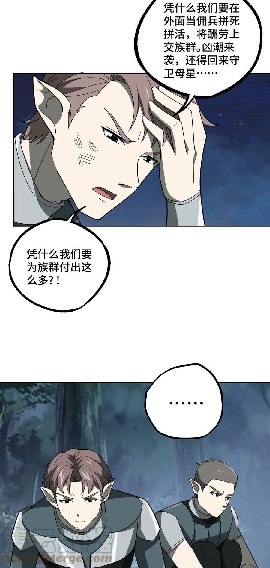 超神机械师漫画,213 夜魇降临1图