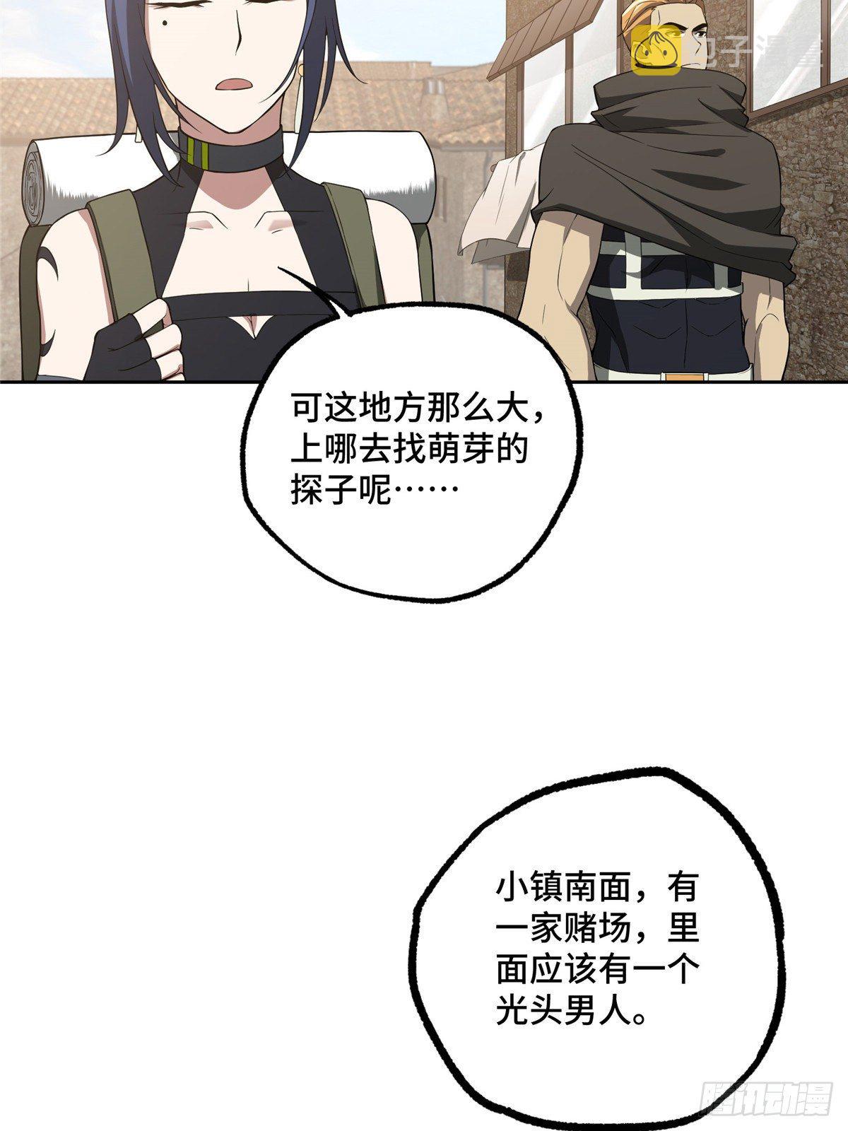 超神机械师漫画,42 分头行动1图