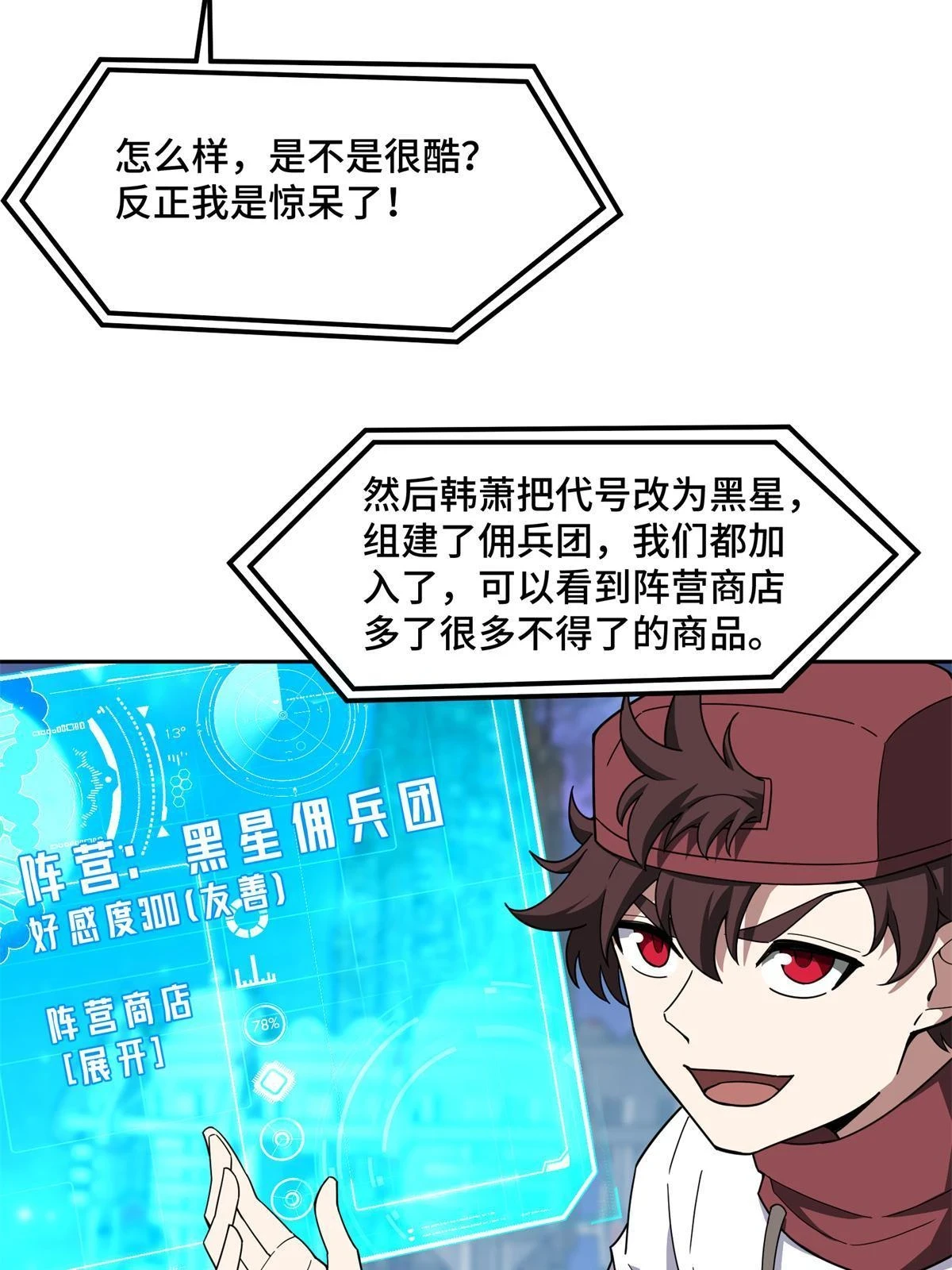 超神机械师漫画,209 刷信用积分2图