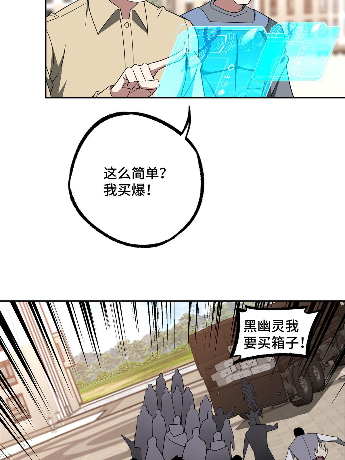 超神机械师漫画,193 副本水晶带来的生意2图