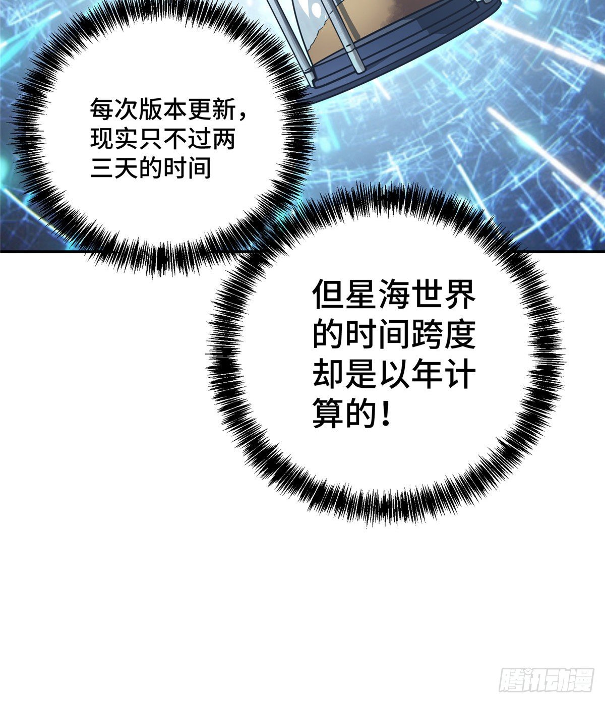 超神机械师顶点小说漫画,033 内测开启2图