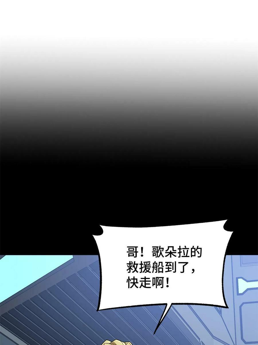 超神机械师漫画,217 梅洛斯的选择1图