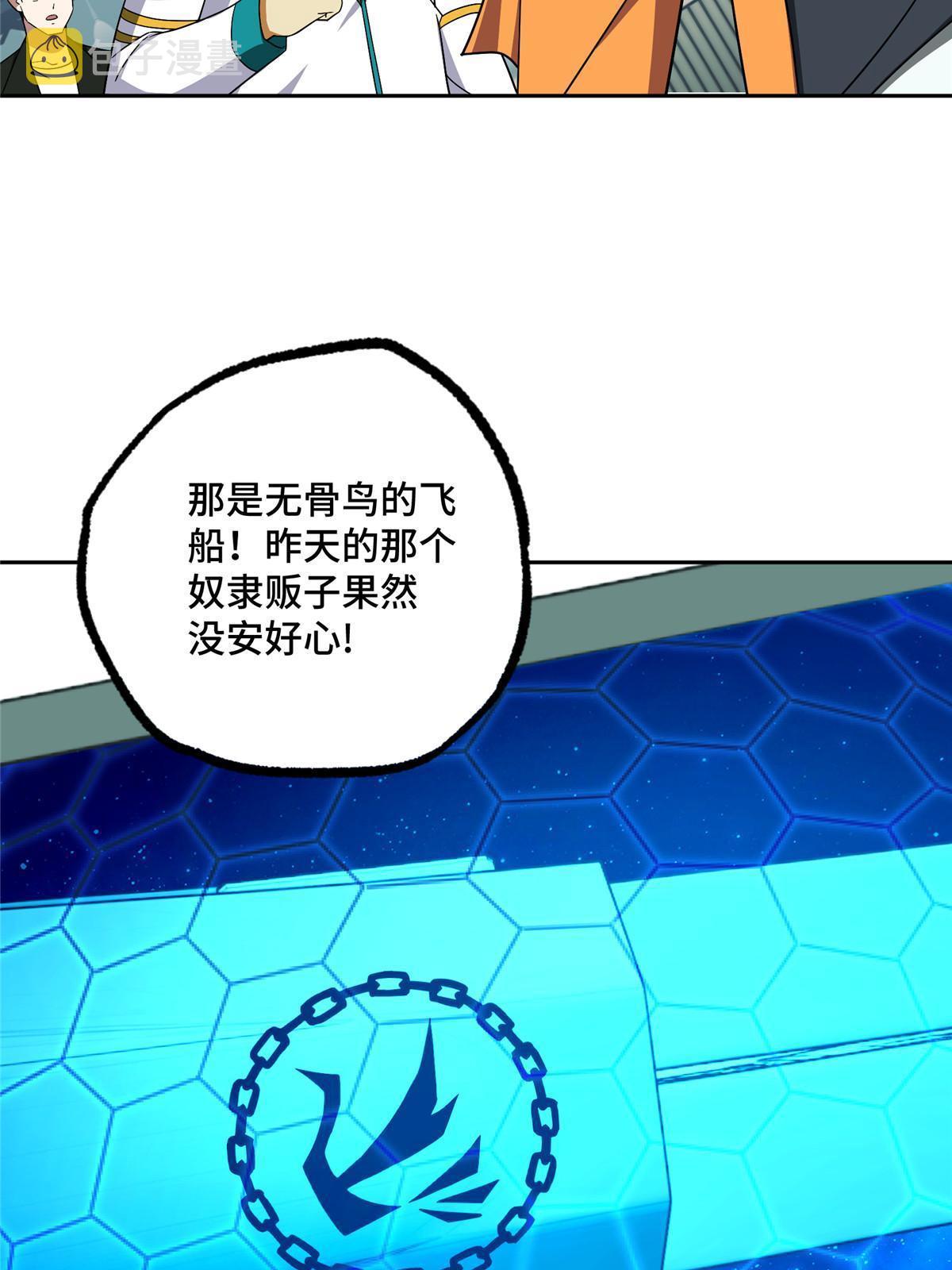 超神机械师漫画,204 短角星号1图
