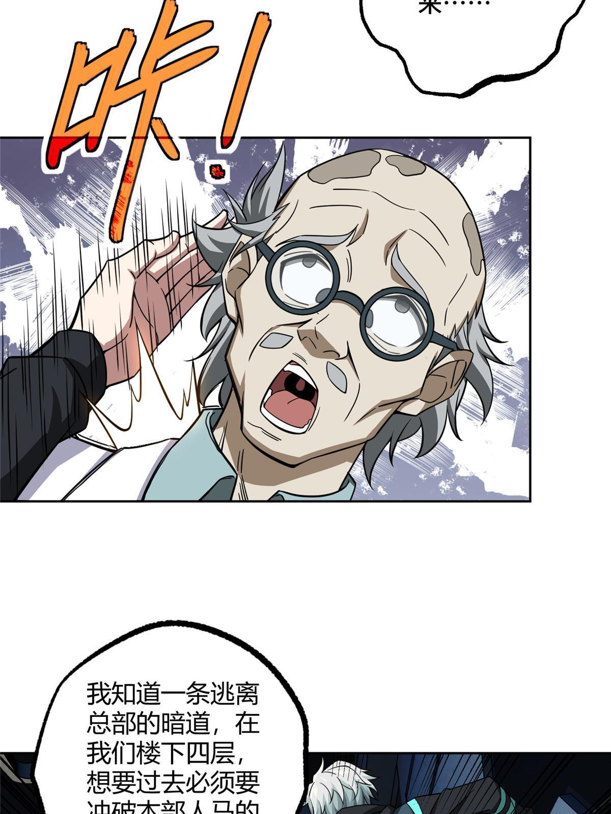 超神机械师漫画,161 杀出重围2图