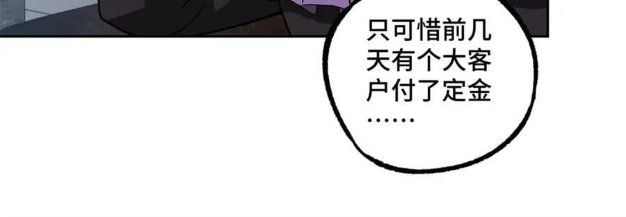超神机械师漫画,231 大奸商2图