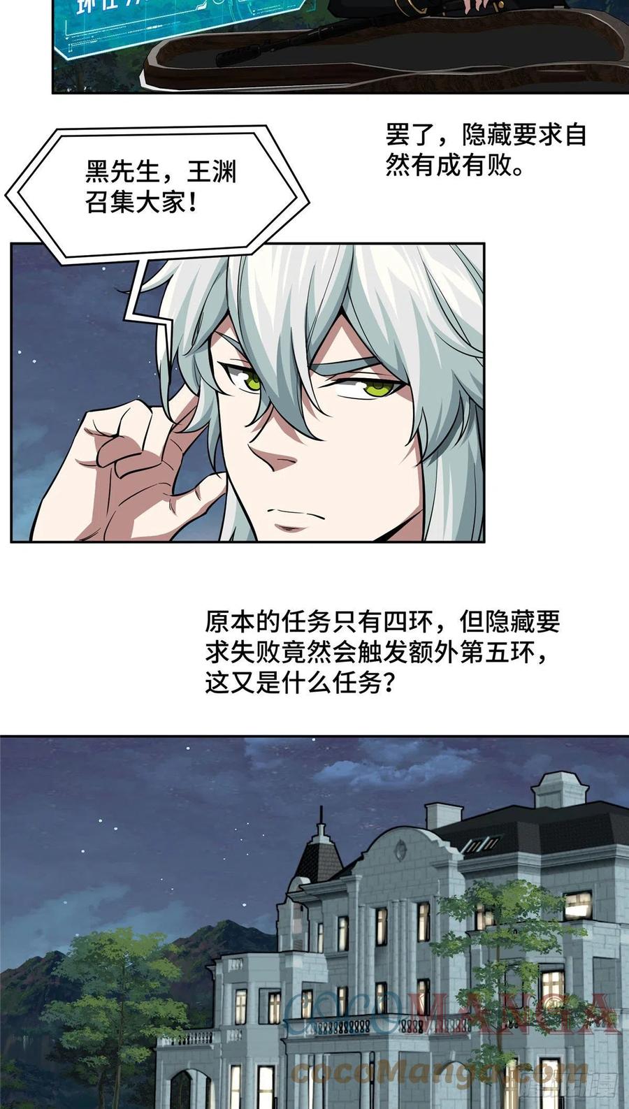 超神机械师顶点小说漫画,75 意外出现的十三局1图