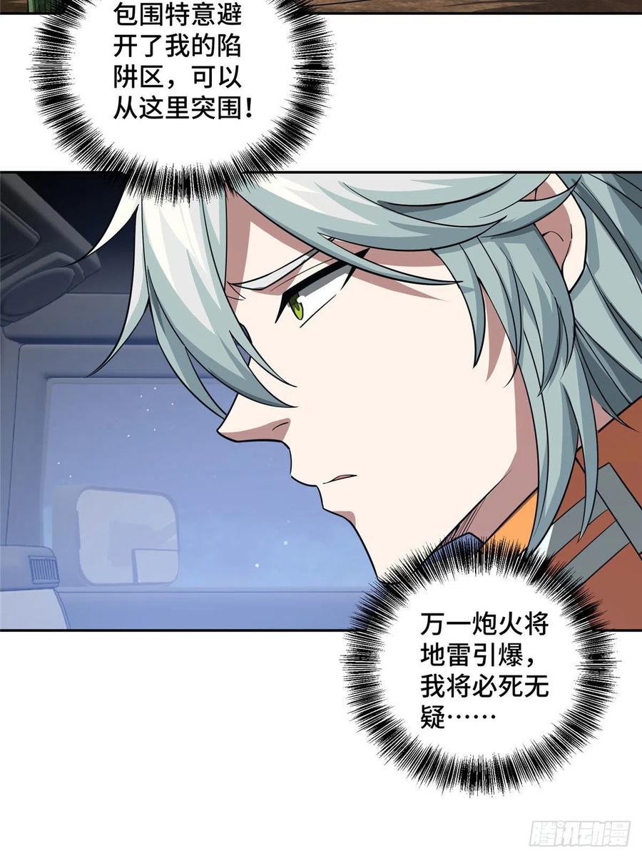 超神机械师漫画,58 玫瑰武装的围杀2图