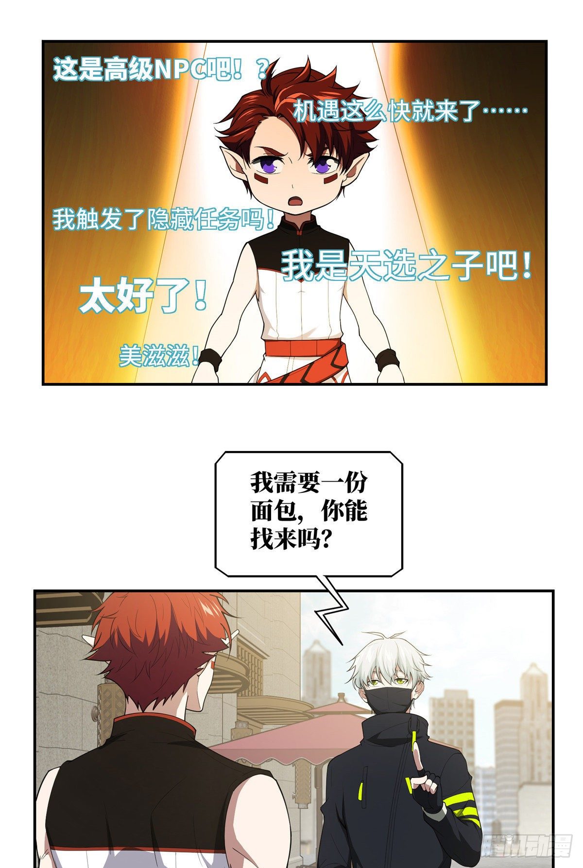 超神机械师顶点小说漫画,034 神秘NPC2图