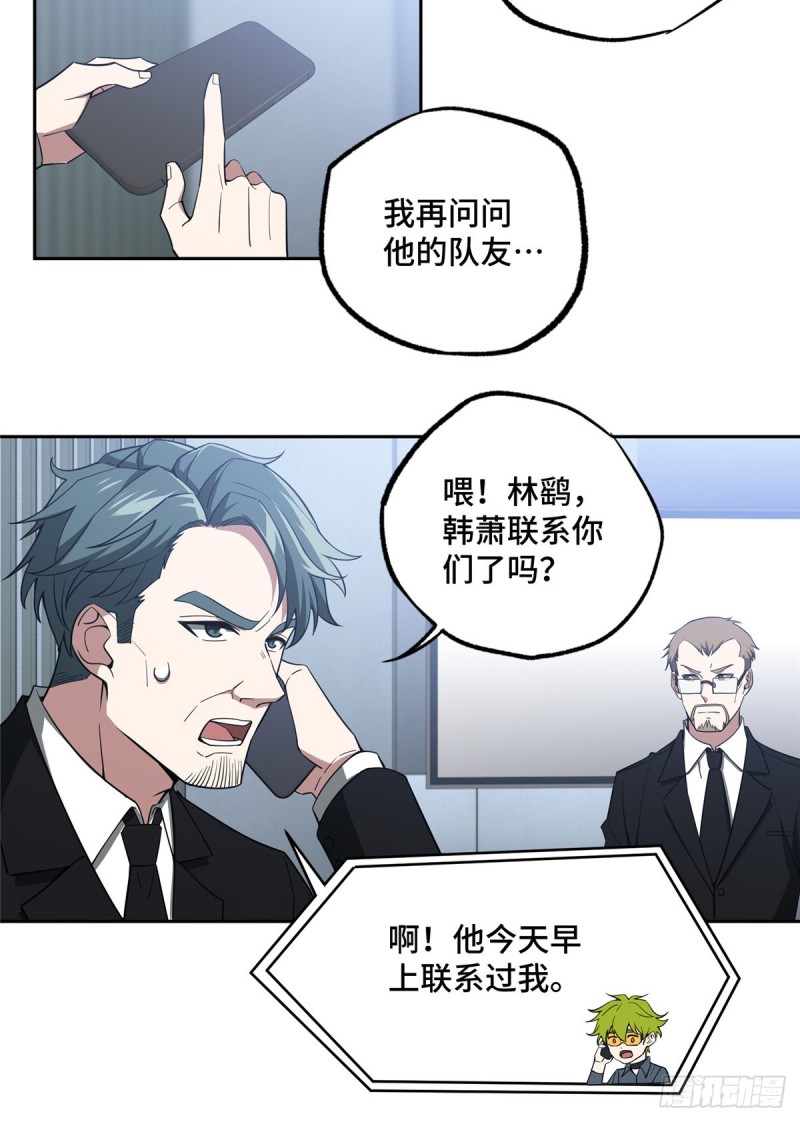 超神机械师漫画,52 杀手联盟1图