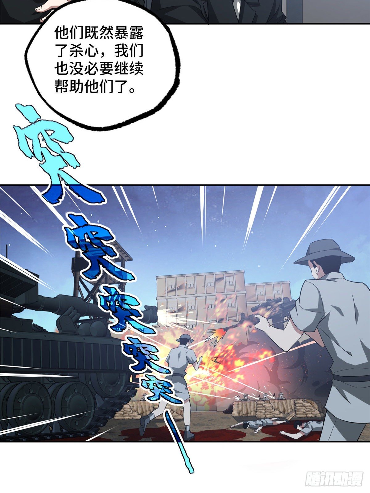 超神机械师漫画全集免费阅读下拉式六漫画漫画,47 大举进攻2图