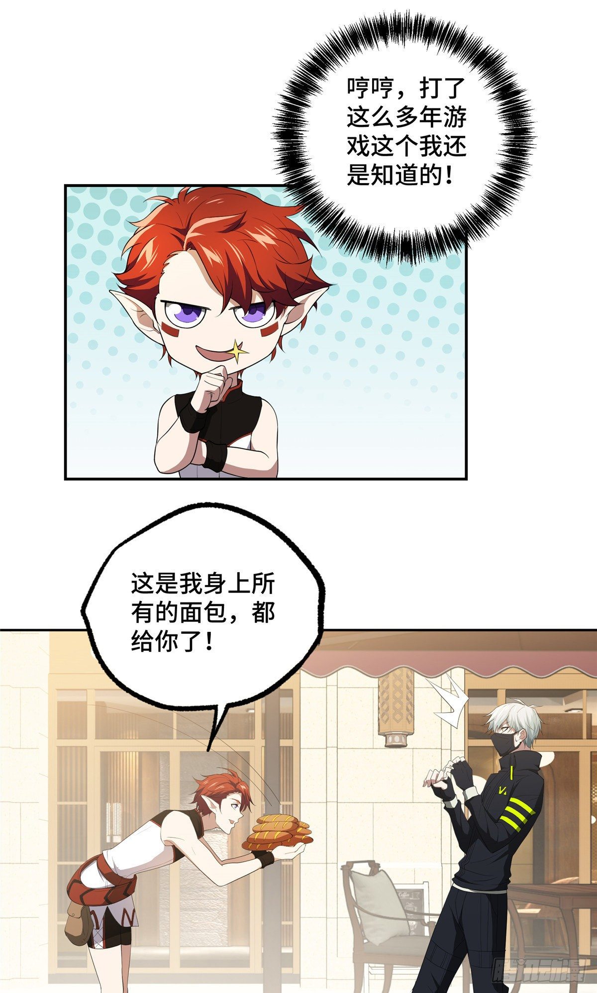 超神机械师顶点小说漫画,034 神秘NPC2图