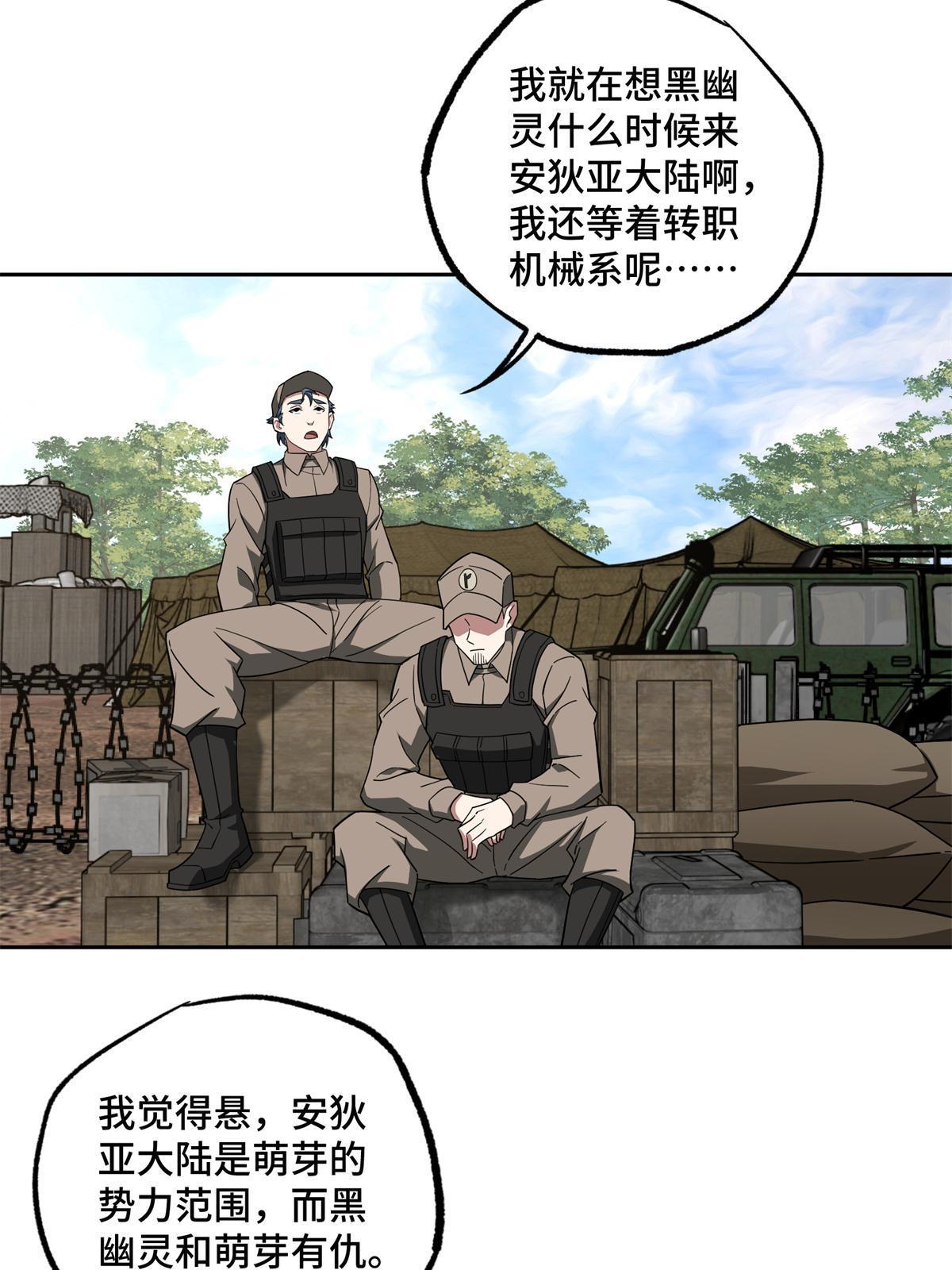 超神机械师漫画,147 黑幽灵第三避难所1图