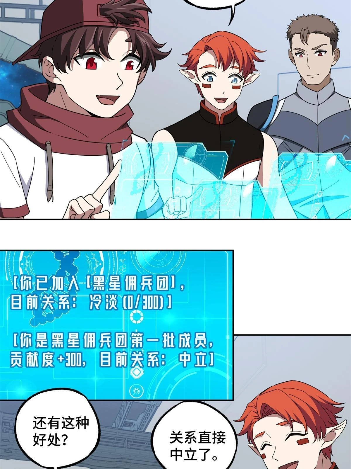 超神机械师漫画,208 黑星佣兵团，成立！1图