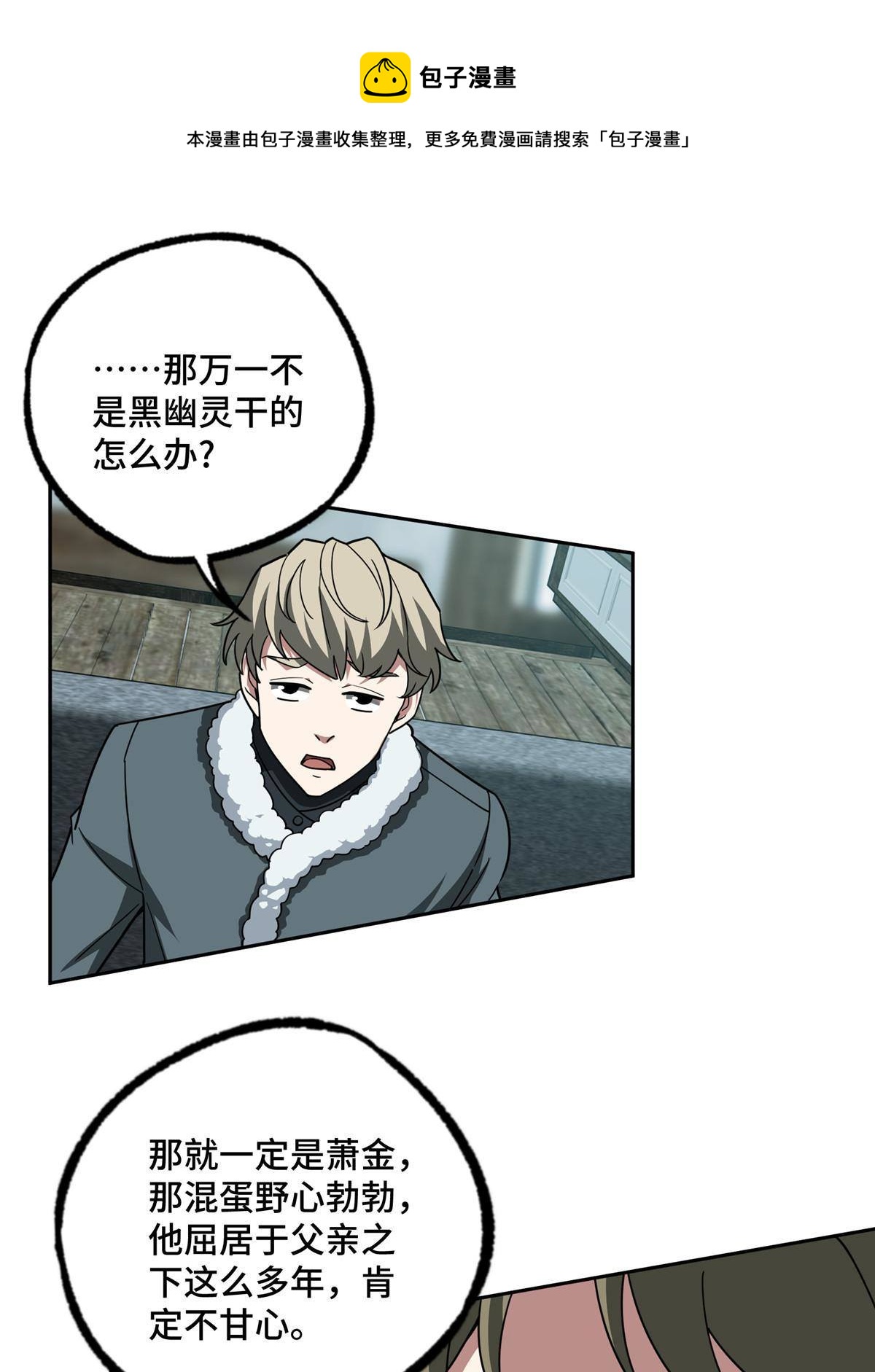 超神机械师漫画,138 各怀鬼胎1图