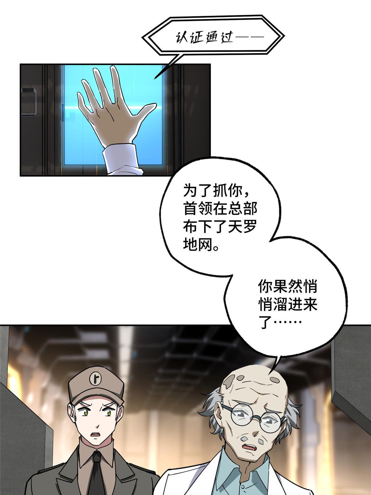 超神机械师漫画,158 绑架塞伯洛斯2图