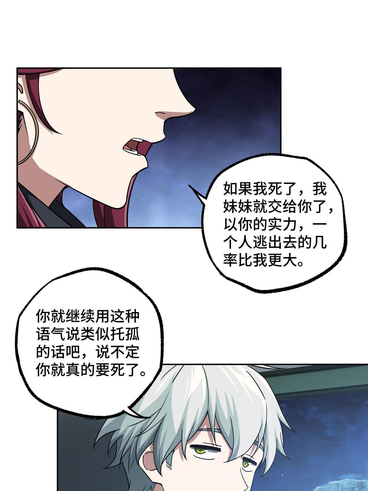 超神机械师顶点小说漫画,168 突围之计2图