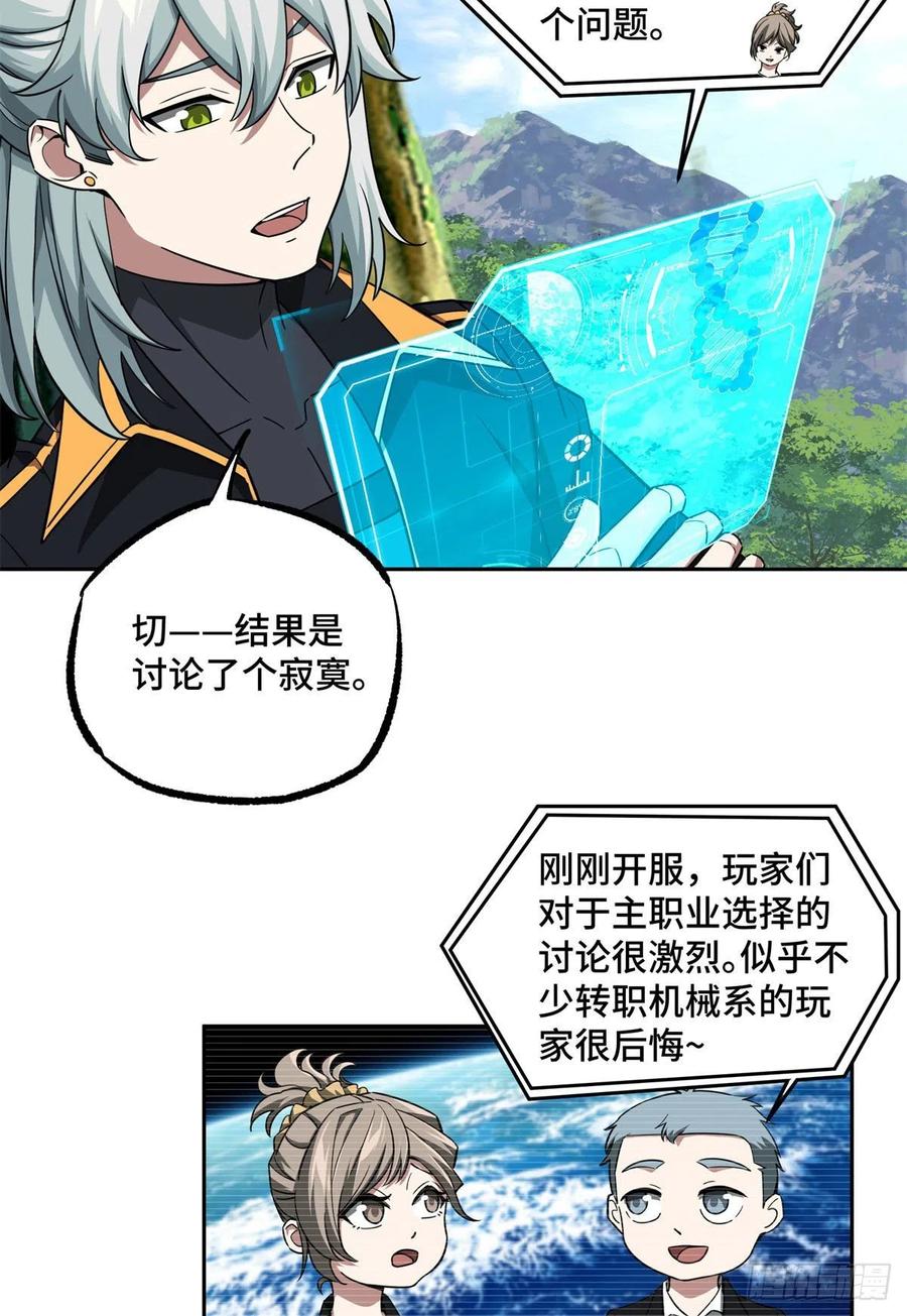 超神机械师漫画,104 星海时报2图