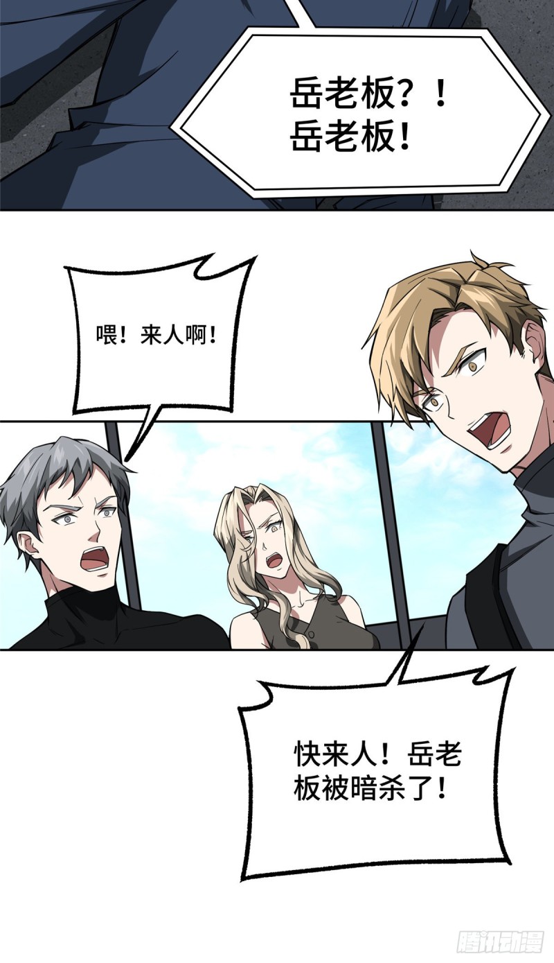 超神机械师漫画,53 第一份委托2图