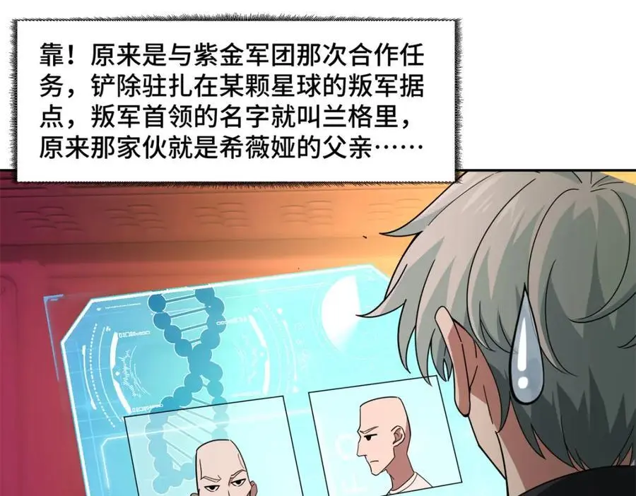 超神机械师顶点小说漫画,253 报复2图