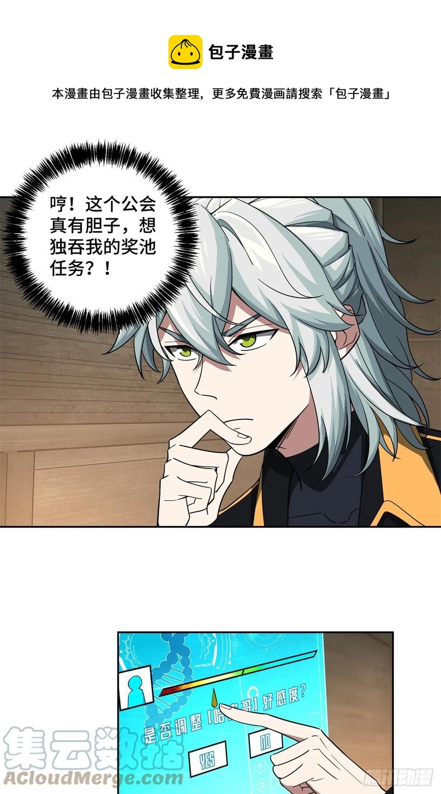 超神机械师漫画,86 玩家的奖池任务1图