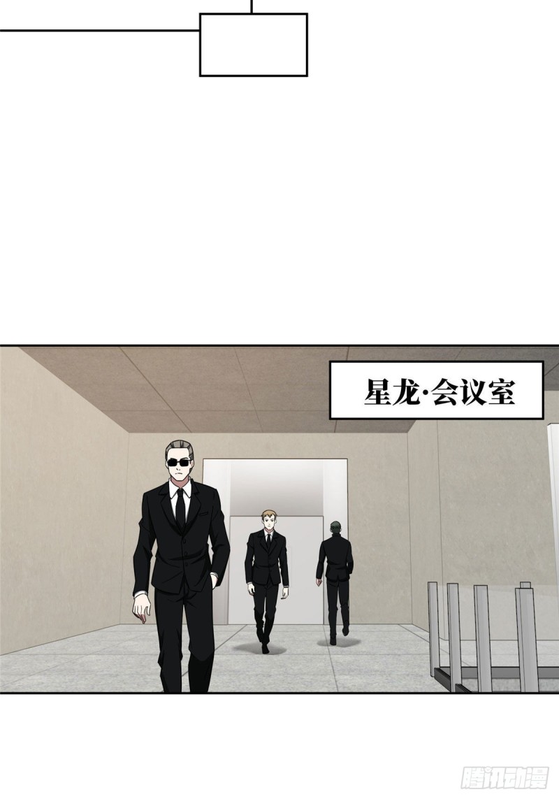 超神机械师漫画,102 身份引发的误会1图
