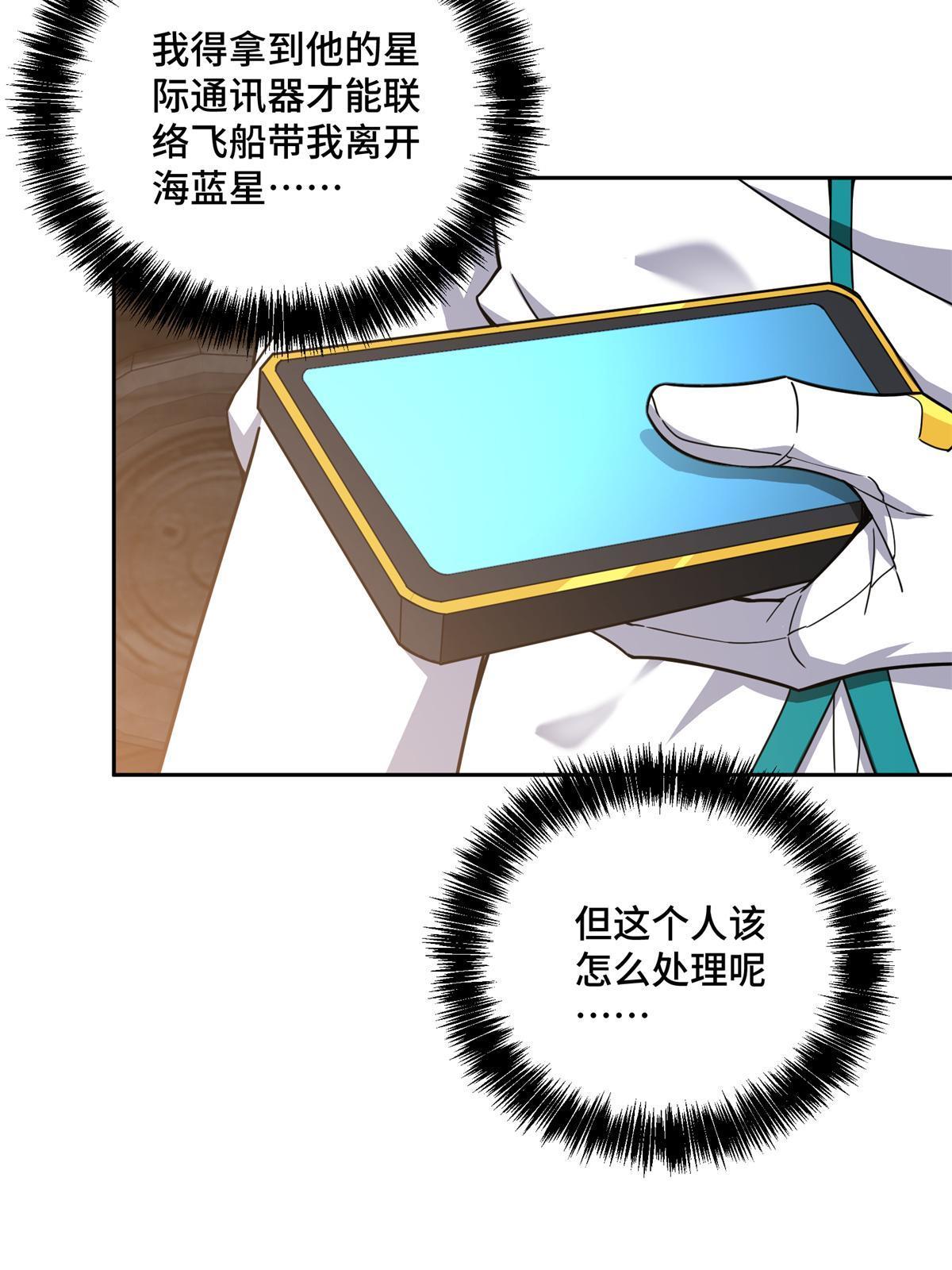 超神机械师漫画,200 拳打脚踢外星人1图