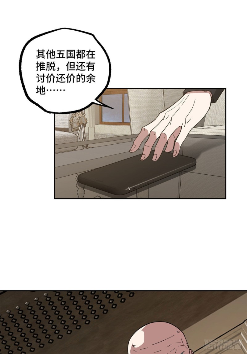 超神机械师漫画,102 身份引发的误会2图