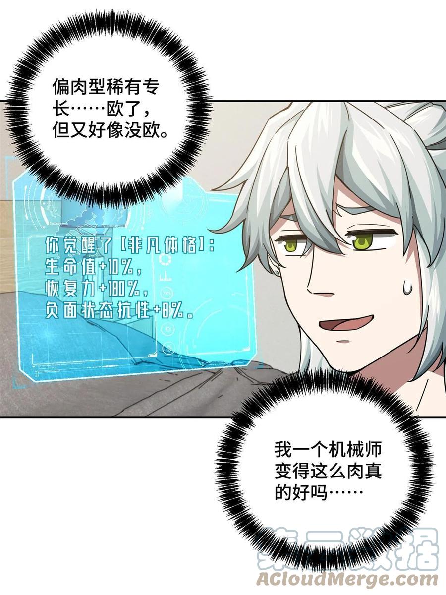 超神机械师漫画,125 喝药剂1图