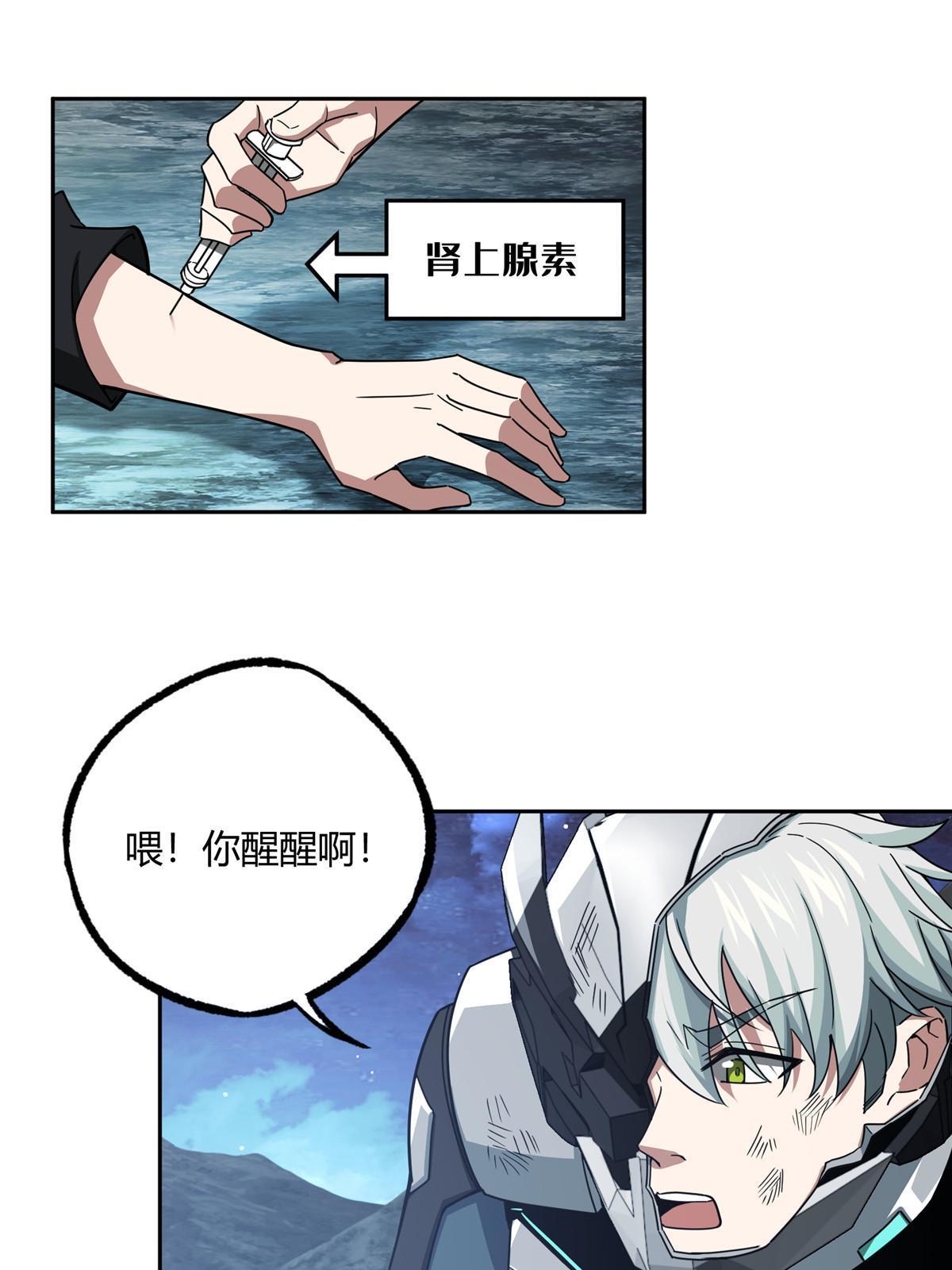 超神机械师漫画,172 死亡女神1图