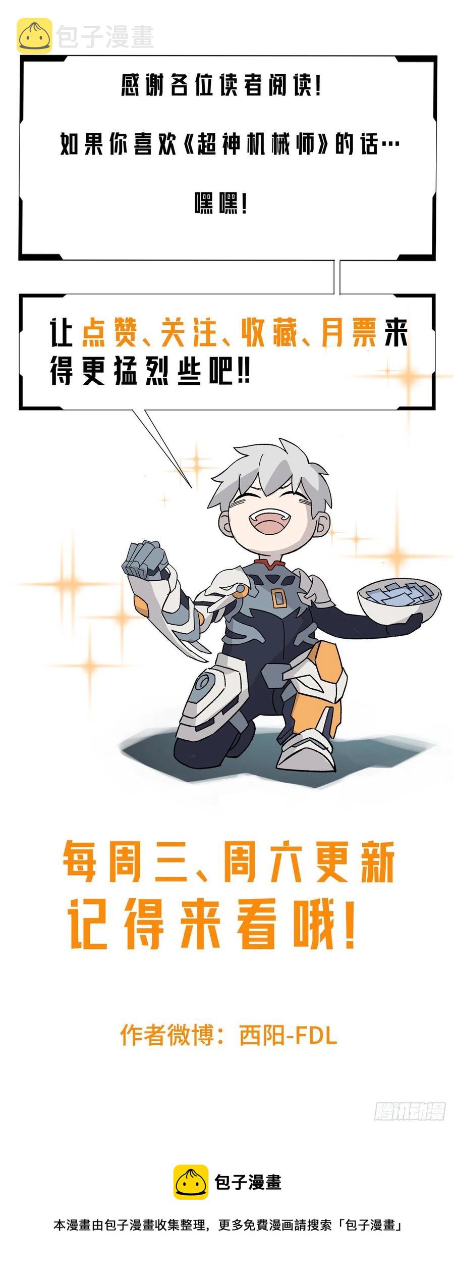 超神机械师漫画,114NPC对玩家的研究2图