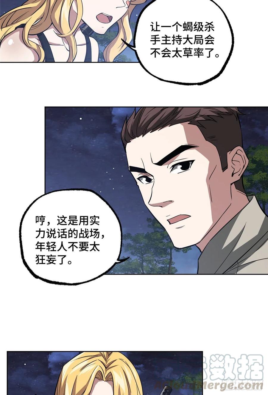 超神机械师顶点小说漫画,73 海蓝星的核心npc1图