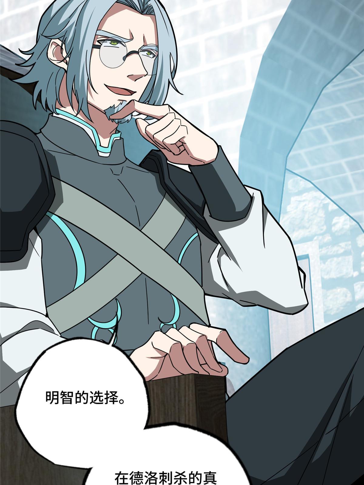 超神机械师漫画,138 各怀鬼胎1图