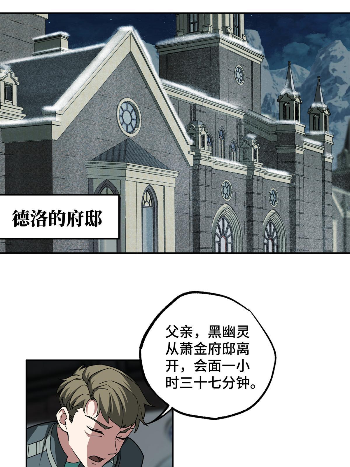 超神机械师漫画,135 萧寒的前史1图