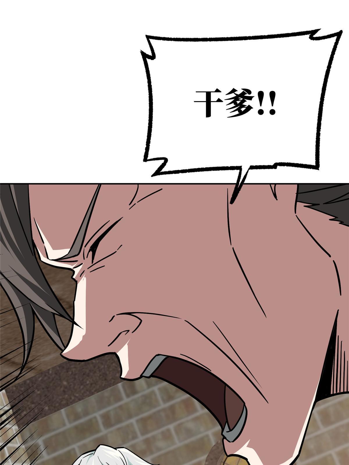 超神机械师漫画,143 干爹!!!2图