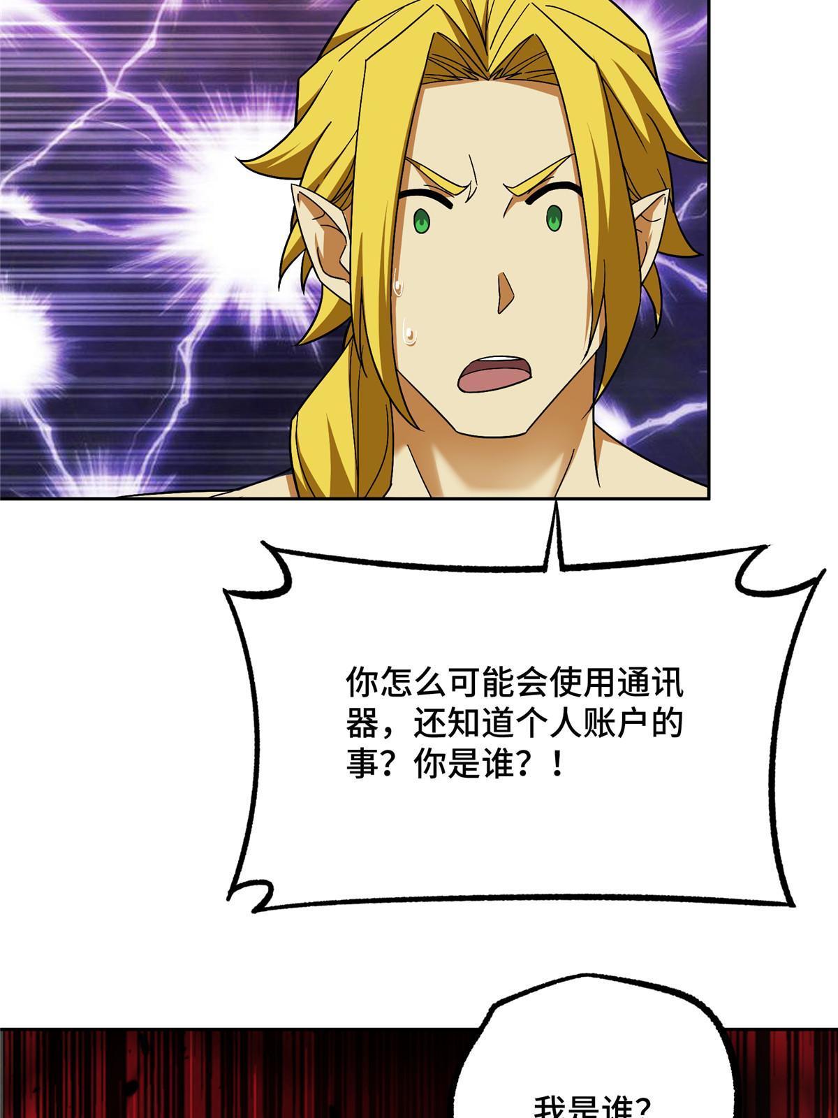 超神机械师漫画全集免费阅读下拉式六漫画漫画,201 把你的钱交出来！2图