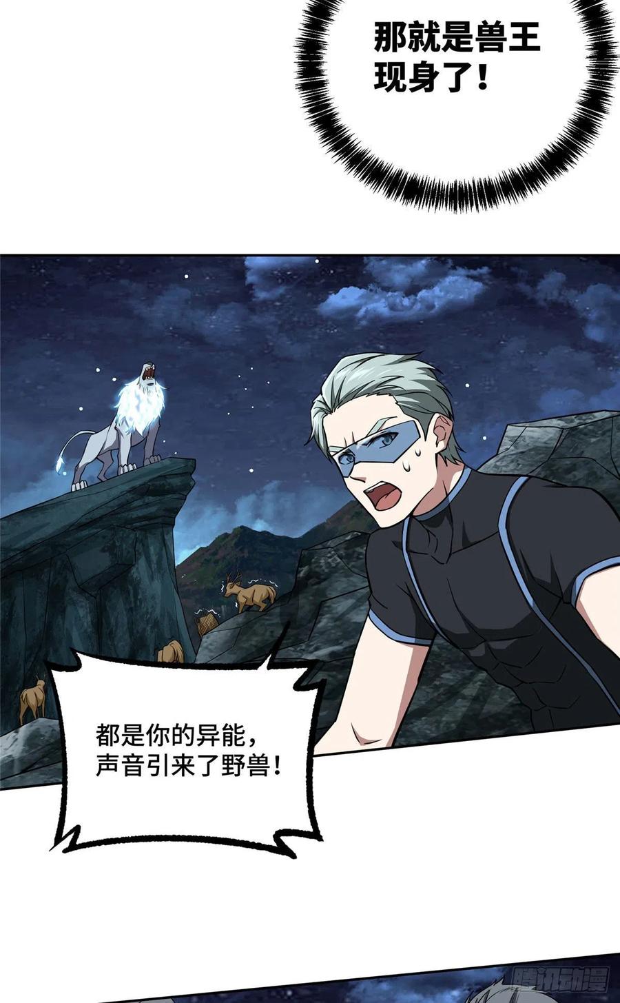 超神机械师漫画,119 死化病毒2图