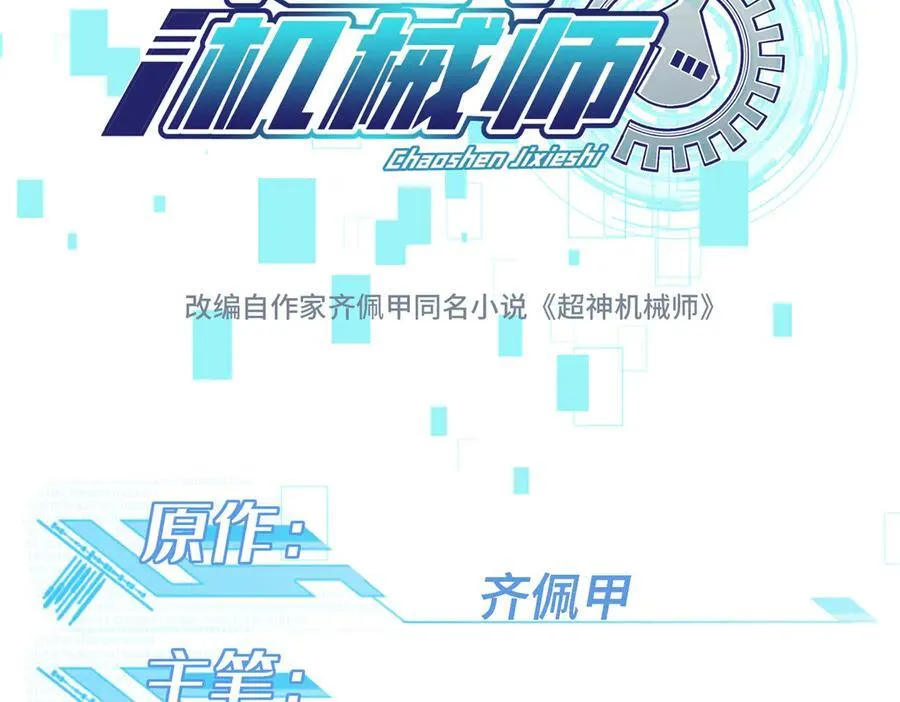 超神机械师顶点小说漫画,268 与龙坦会面1图