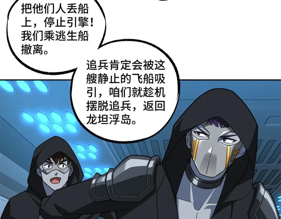 超神机械师漫画,233 追击“星盗”2图