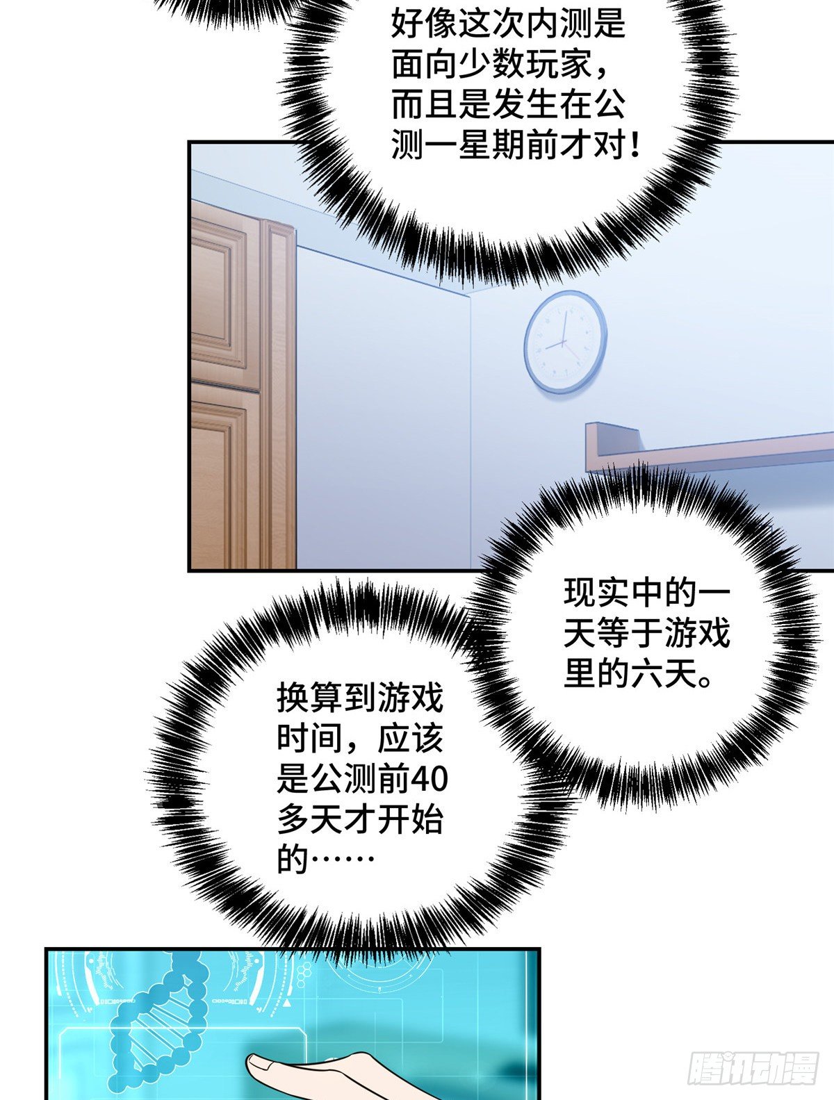 超神机械师顶点小说漫画,033 内测开启1图