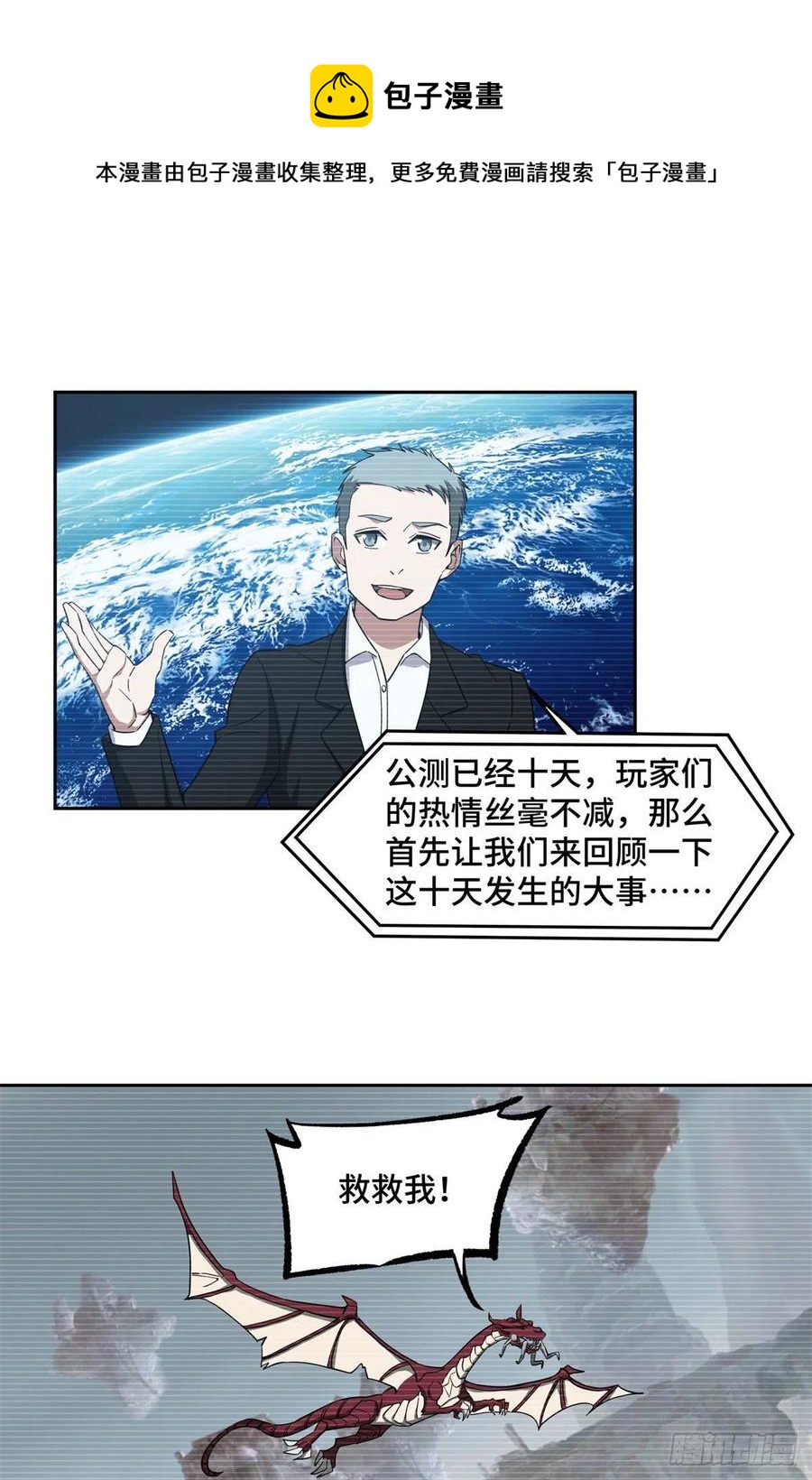 超神机械师漫画,104 星海时报2图