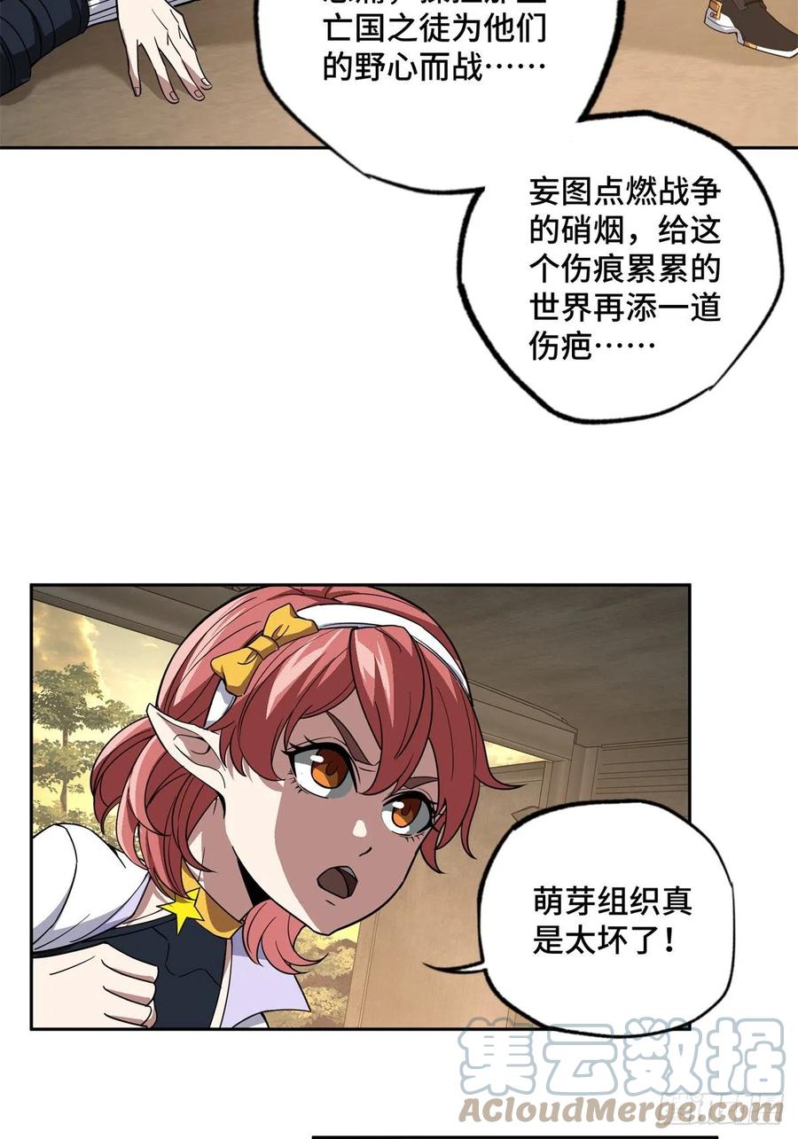超神机械师漫画,86 玩家的奖池任务1图