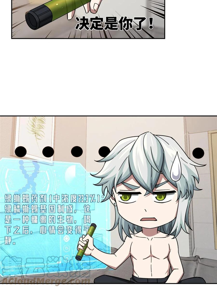 超神机械师漫画,125 喝药剂1图