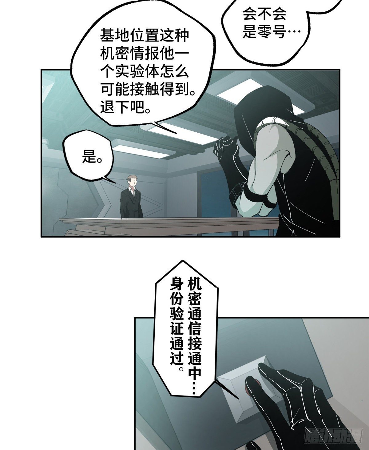 超神机械师漫画全集免费阅读下拉式六漫画漫画,023 星龙vs萌芽2图