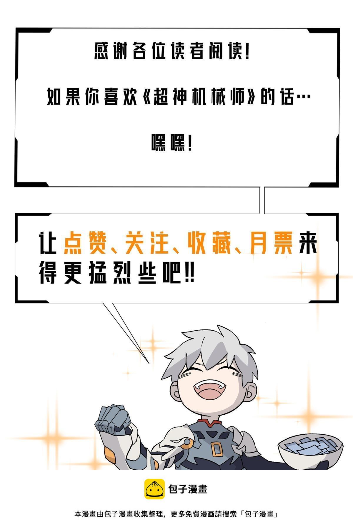 超神机械师漫画全集免费阅读下拉式六漫画漫画,204 短角星号2图