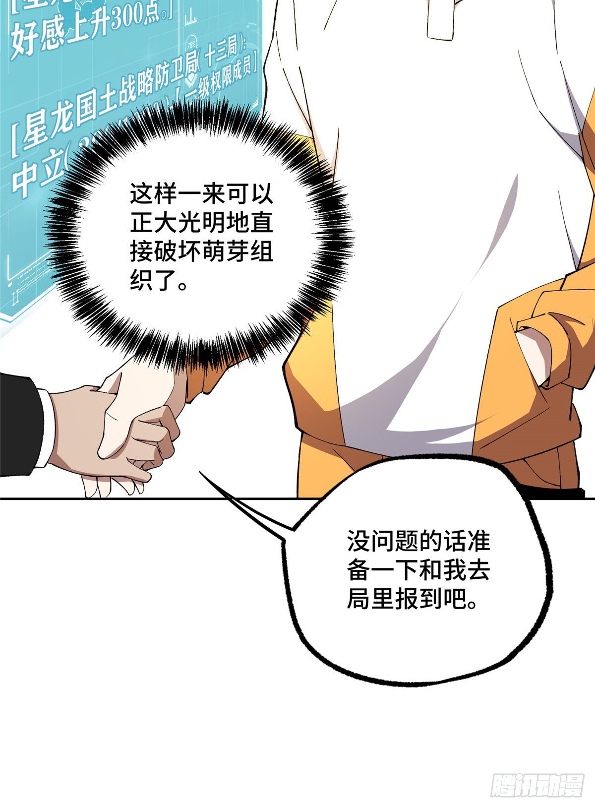 超神机械师漫画,024 出狱1图